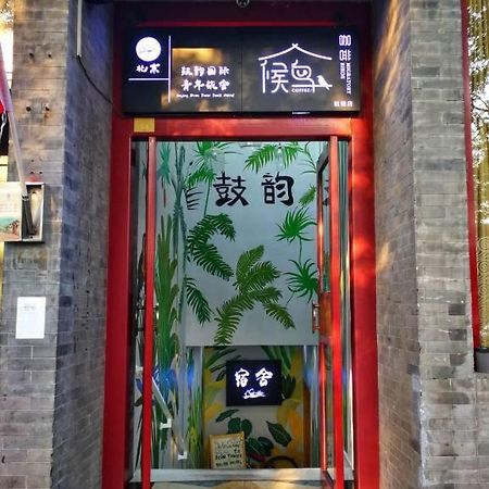 Beijing Drum Tower International Youth Hostel Extérieur photo